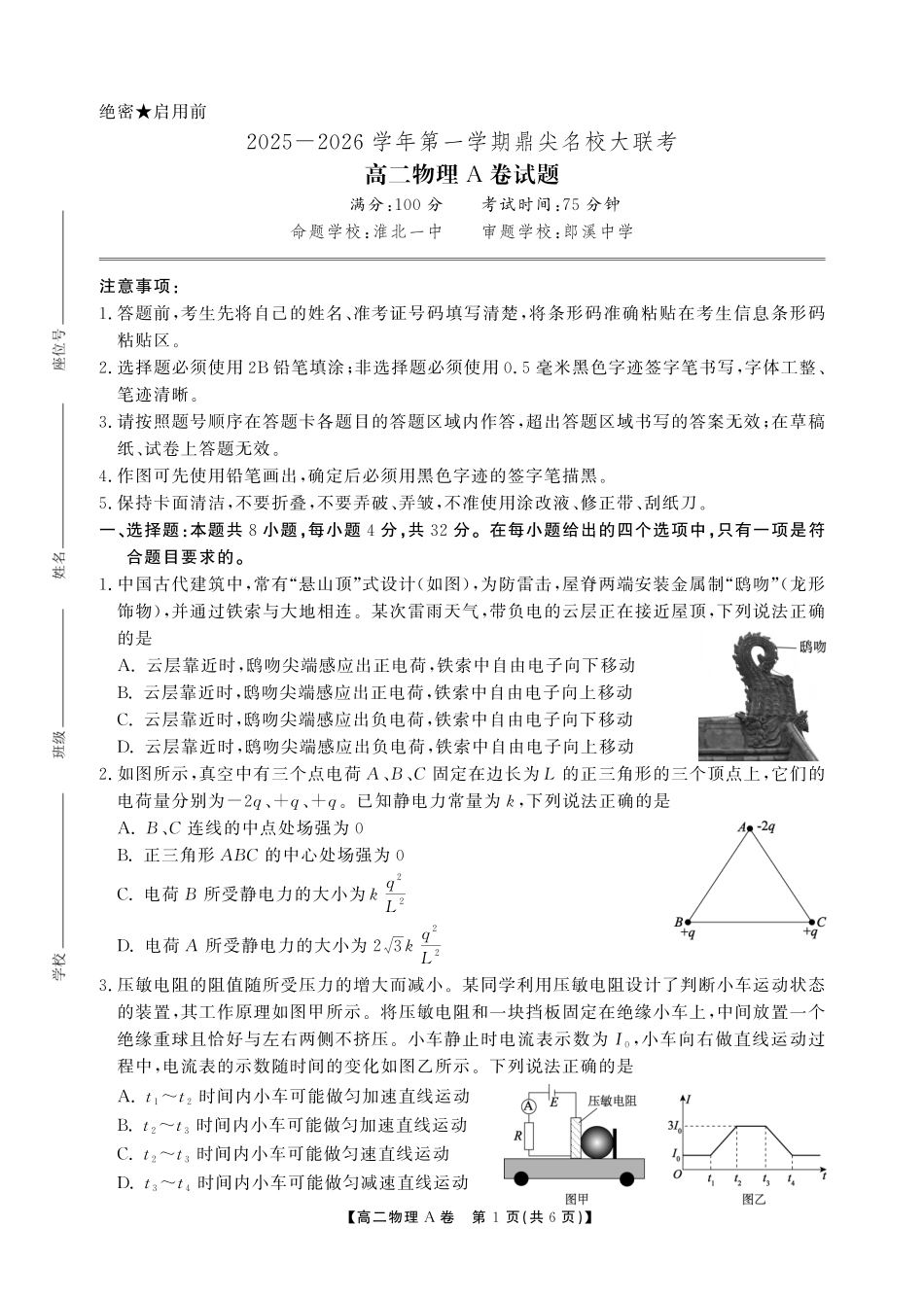 【物理试卷A卷】安徽省鼎尖名校大联考2025-2026学年上学期高二11月期中考试（11.18-11.19）.pdf_第1页