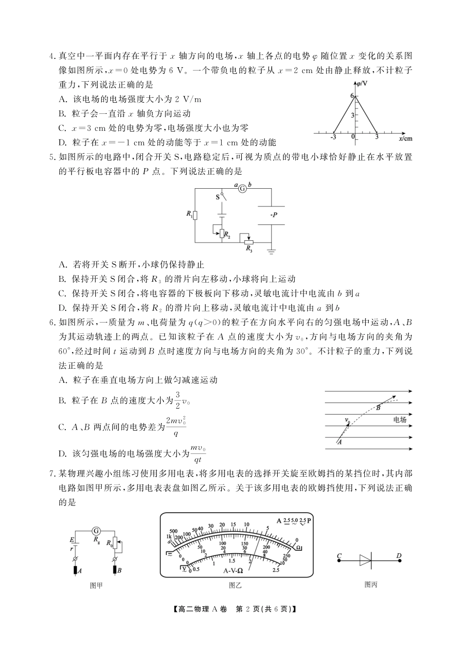 【物理试卷A卷】安徽省鼎尖名校大联考2025-2026学年上学期高二11月期中考试（11.18-11.19）.pdf_第2页