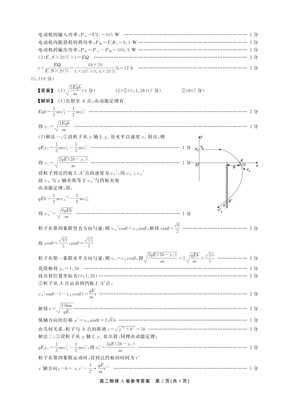 【物理试卷A卷答案】安徽省鼎尖名校大联考2025-2026学年上学期高二11月期中考试(11.18-11.19).pdf_第2页