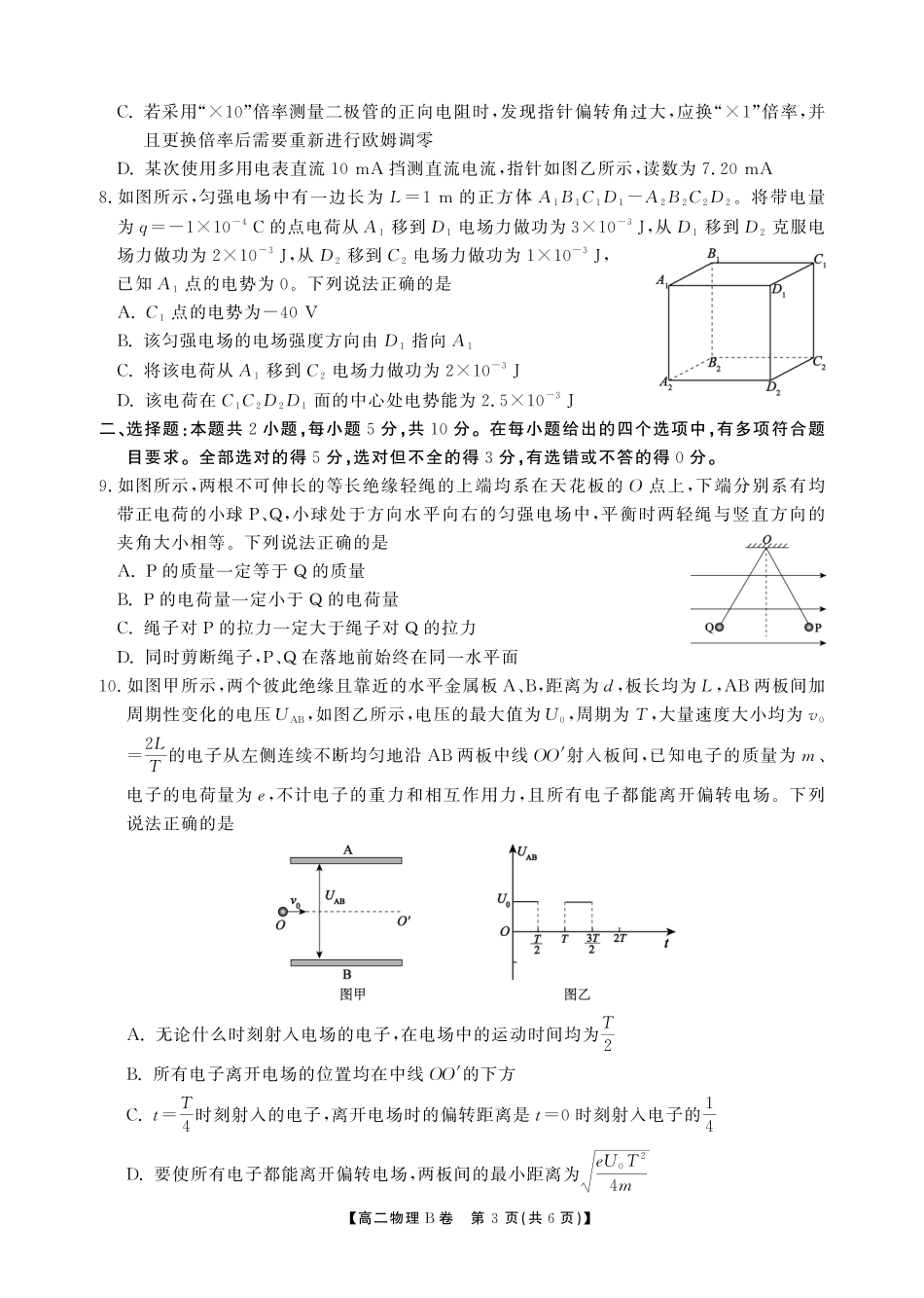 【物理试卷B卷】安徽省鼎尖名校大联考2025-2026学年上学期高二11月期中考试（11.18-11.19）.pdf_第3页
