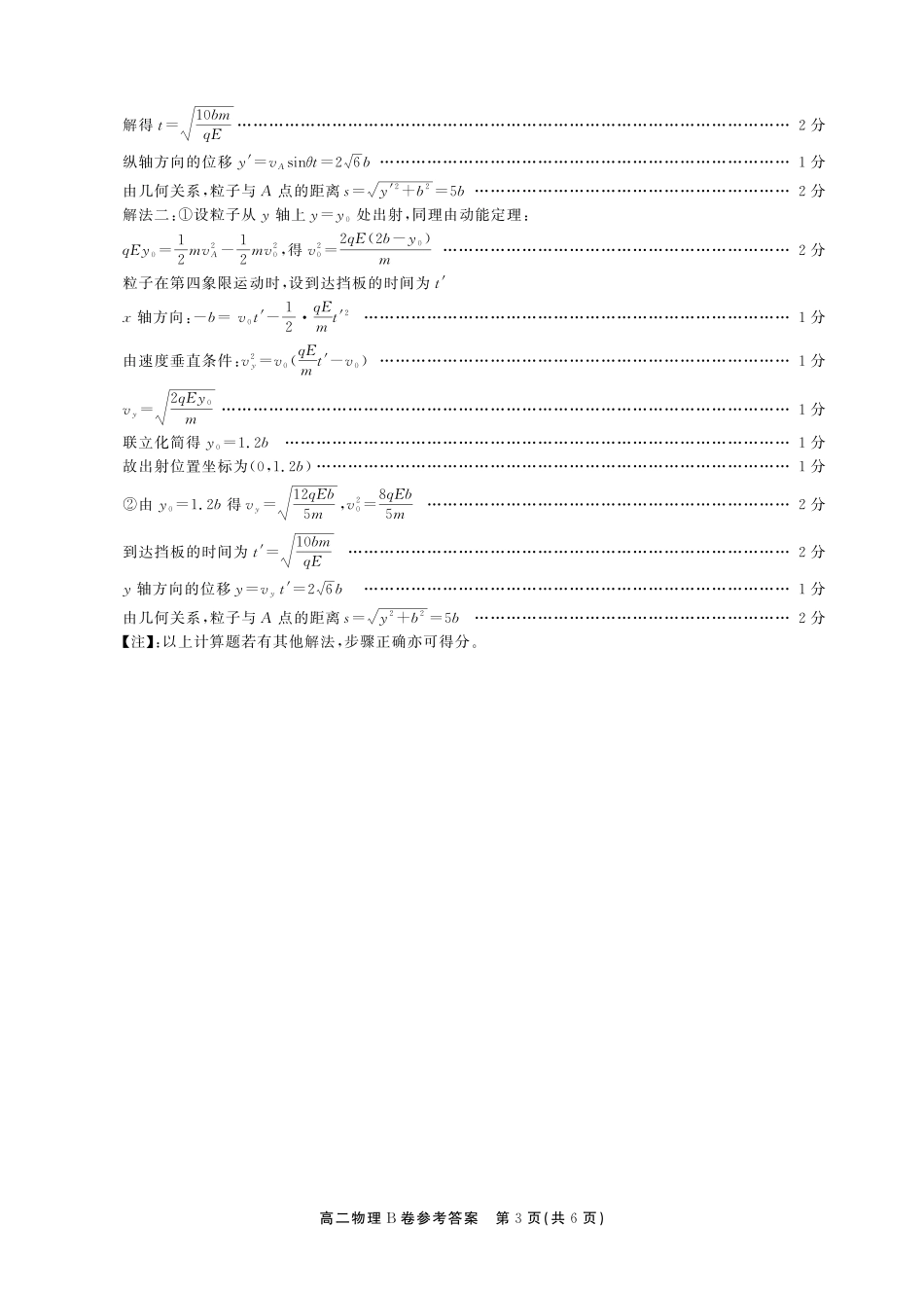 【物理试卷B卷答案】安徽省鼎尖名校大联考2025-2026学年上学期高二11月期中考试(11.18-11.19).pdf_第3页