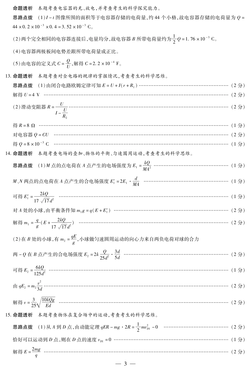 【物理试卷答案】安徽省天一大联考卓越县中联盟2025-2026学年高二年级上学期期中联考(11.18-11.19).pdf_第3页