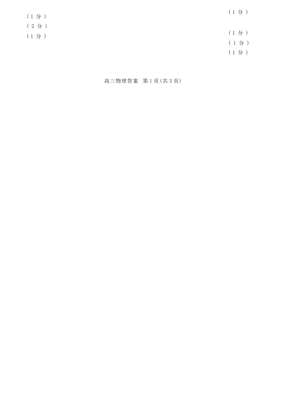 【物理试卷答案】江苏省南通市区、通州区、启东市、如皋县联2026届高三上学期期中质量监测(11.18-11.20).docx_第2页