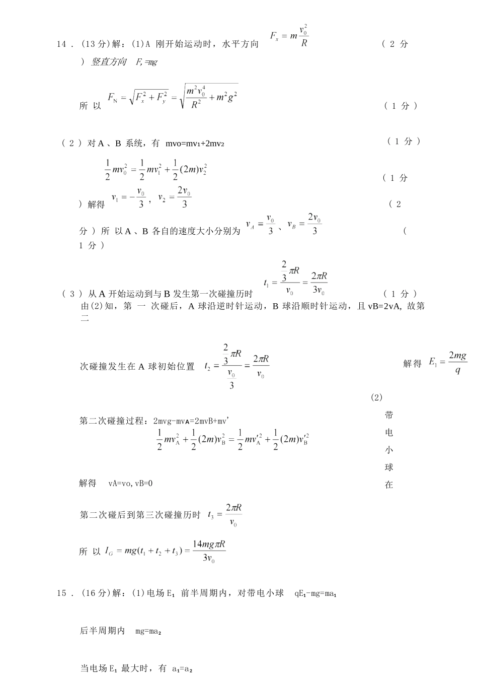 【物理试卷答案】江苏省南通市区、通州区、启东市、如皋县联2026届高三上学期期中质量监测(11.18-11.20).docx_第3页