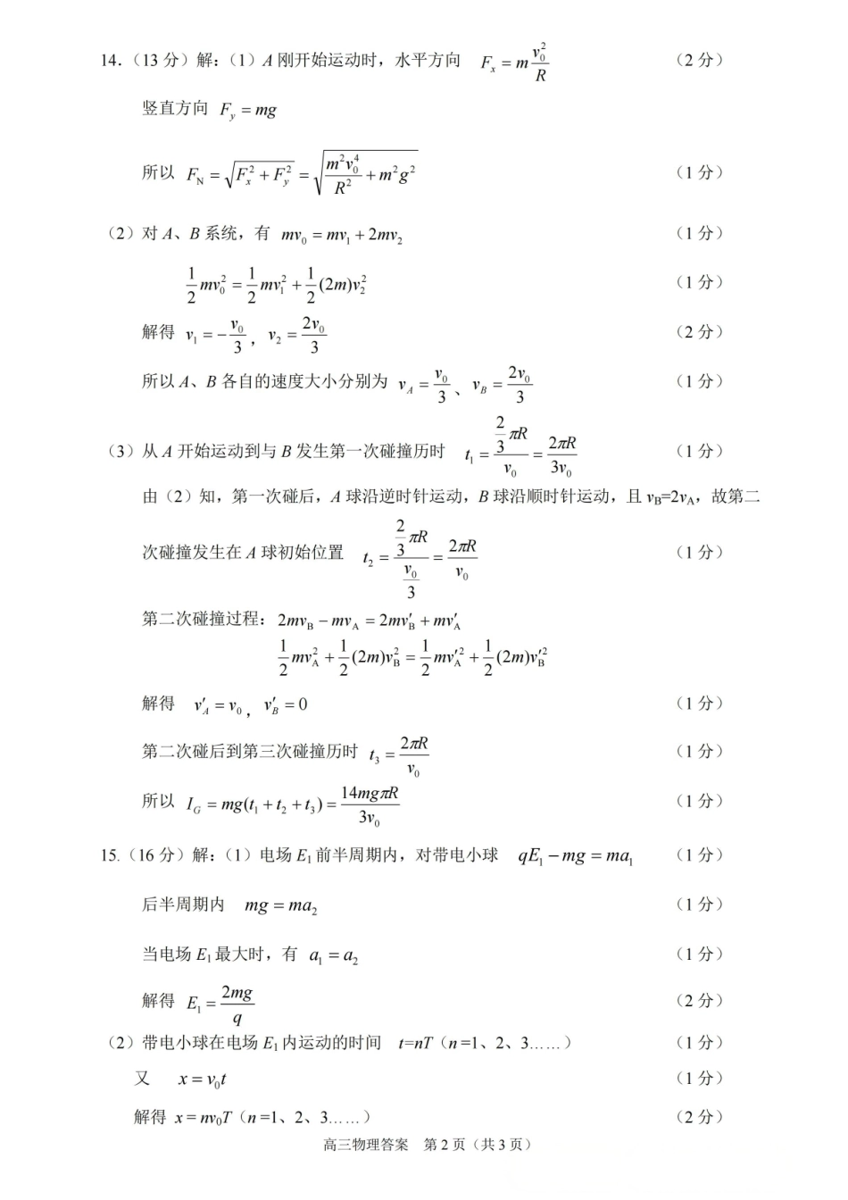 【物理试卷答案】江苏省南通市区、通州区、启东市、如皋县联2026届高三上学期期中质量监测(11.18-11.20).pdf_第2页