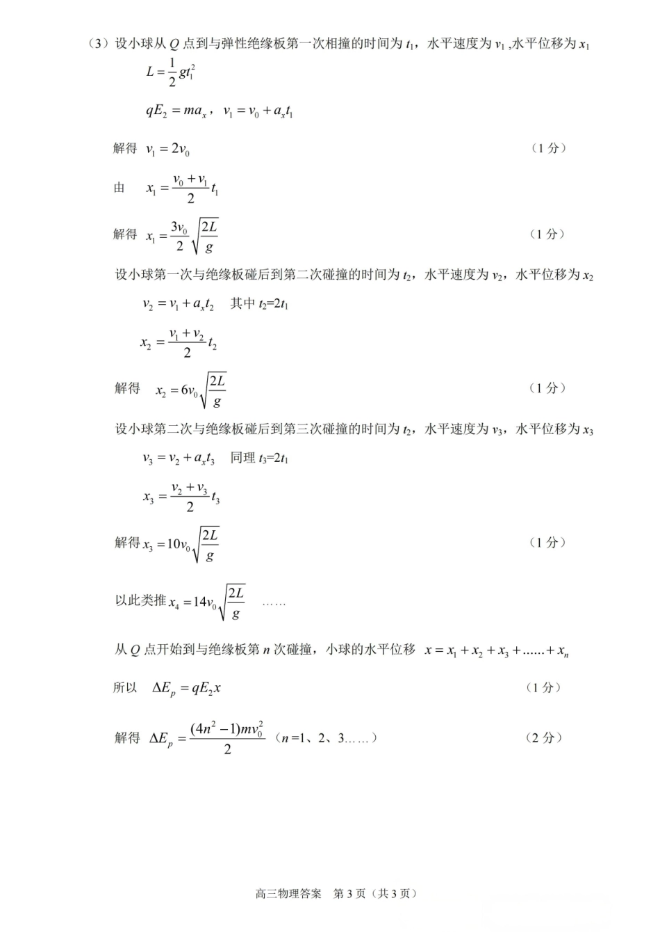 【物理试卷答案】江苏省南通市区、通州区、启东市、如皋县联2026届高三上学期期中质量监测(11.18-11.20).pdf_第3页