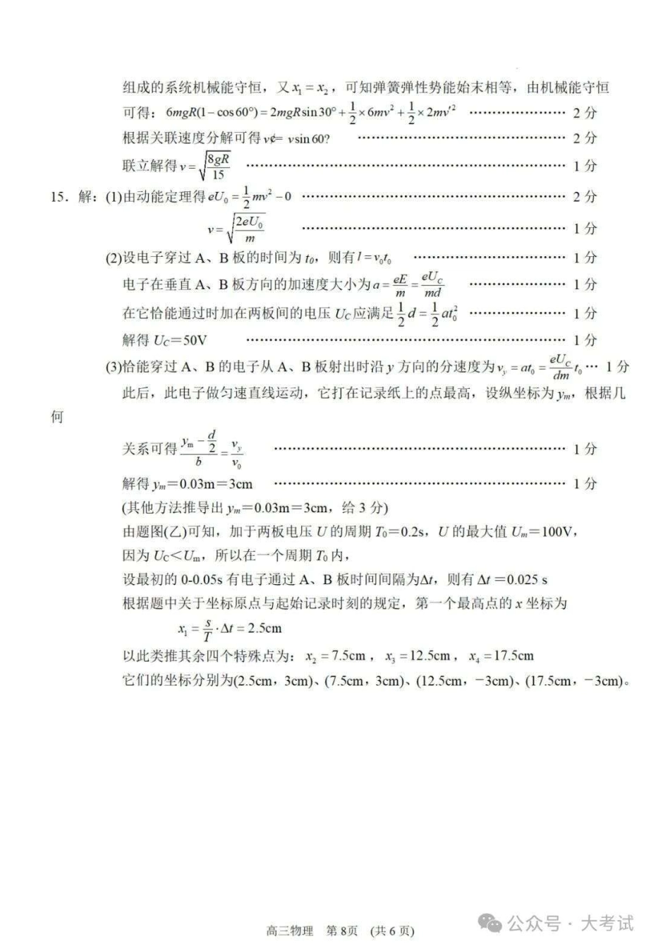 【物理试卷答案】江苏省苏州市2026届高三年级上学期期中阳光调研卷（11.17-11.19）.pdf_第2页