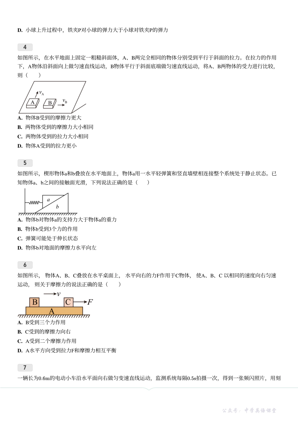 【一中南师附中江宁+物理】2025-2026南京一中南师附中江宁高一上期中物理卷.pdf_第2页