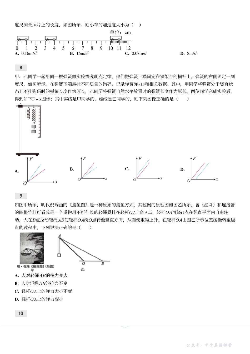 【一中南师附中江宁+物理】2025-2026南京一中南师附中江宁高一上期中物理卷.pdf_第3页