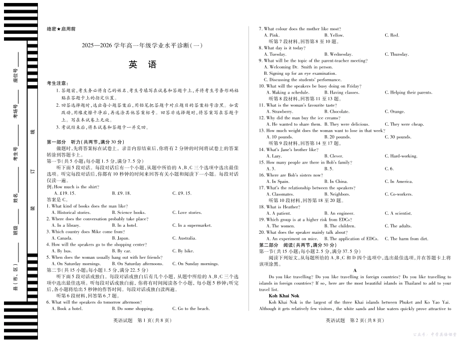 【英语】天一大联考海南省2025-2026学年高一年级学业水平诊断（一）.pdf_第1页