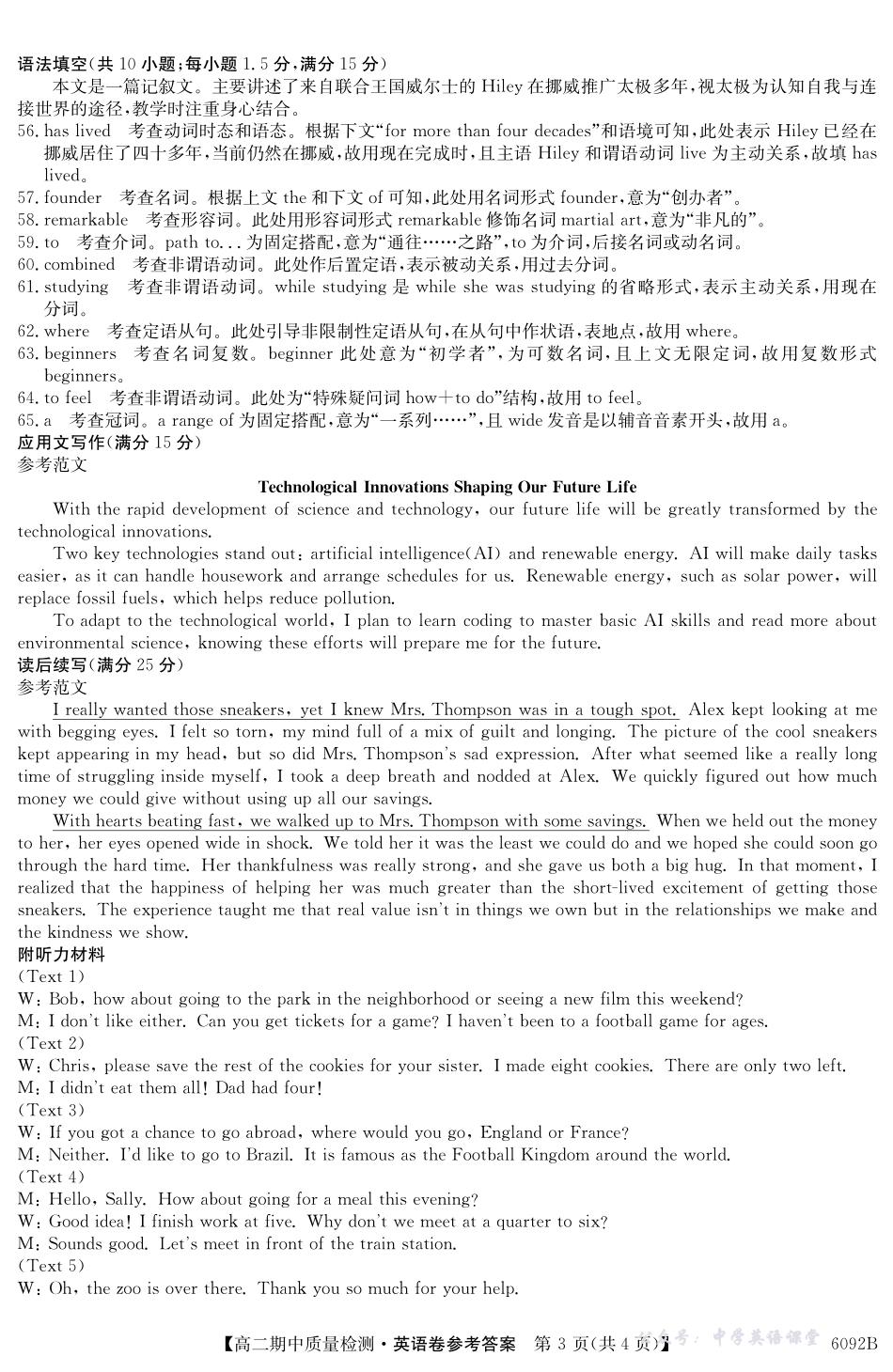 【英语DA】安徽省华师联盟2025~2026学年秋季学期高二期中质量检测（6092B）.pdf_第3页