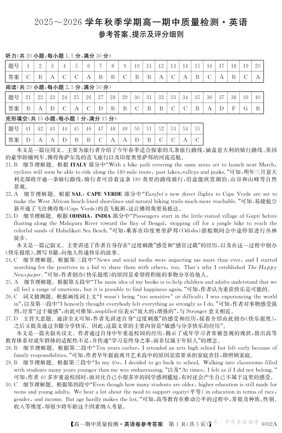 【英语DA】安徽省华师联盟2025~2026学年秋季学期高一期中质量检测（6092A）.pdf_第1页