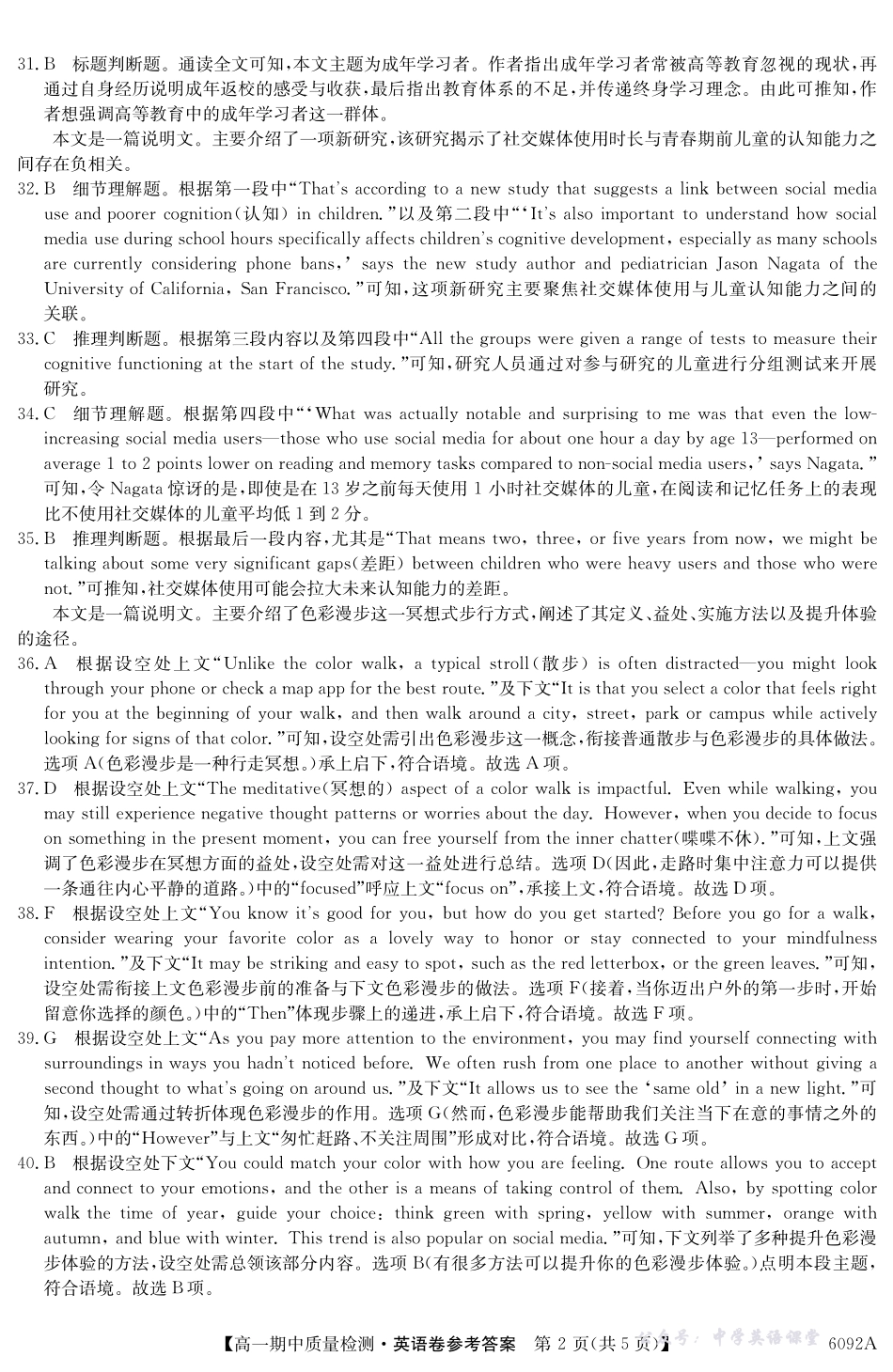 【英语DA】安徽省华师联盟2025~2026学年秋季学期高一期中质量检测（6092A）.pdf_第2页