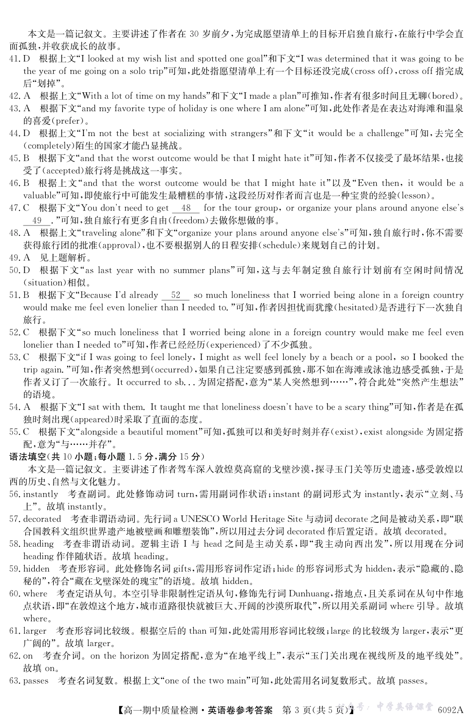 【英语DA】安徽省华师联盟2025~2026学年秋季学期高一期中质量检测（6092A）.pdf_第3页
