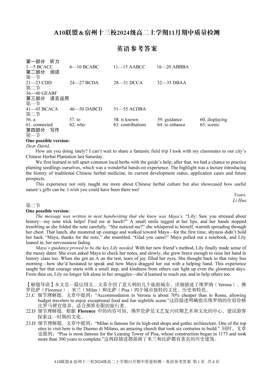 【英语答案】A10联盟＆宿州十三校2024级高二上学期11月期中质量检测英语答案.pdf_第1页