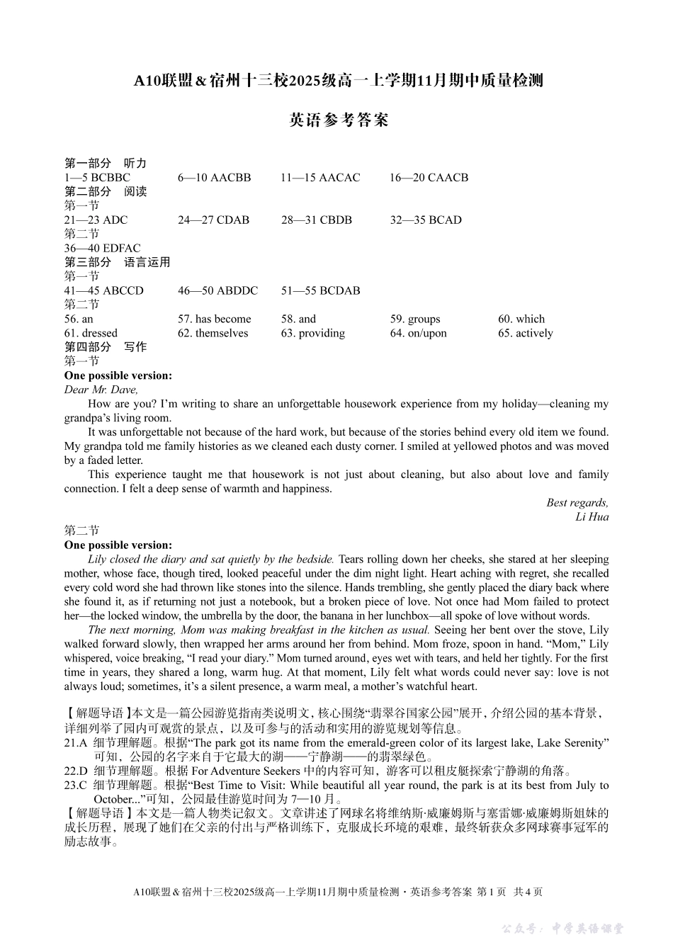 【英语答案】A10联盟＆宿州十三校2025级高一上学期11月期中质量检测英语答案.pdf_第1页