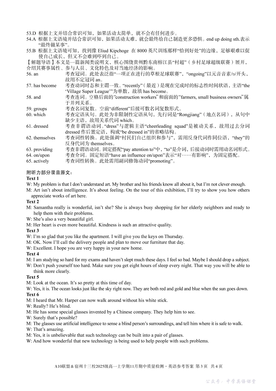 【英语答案】A10联盟＆宿州十三校2025级高一上学期11月期中质量检测英语答案.pdf_第3页