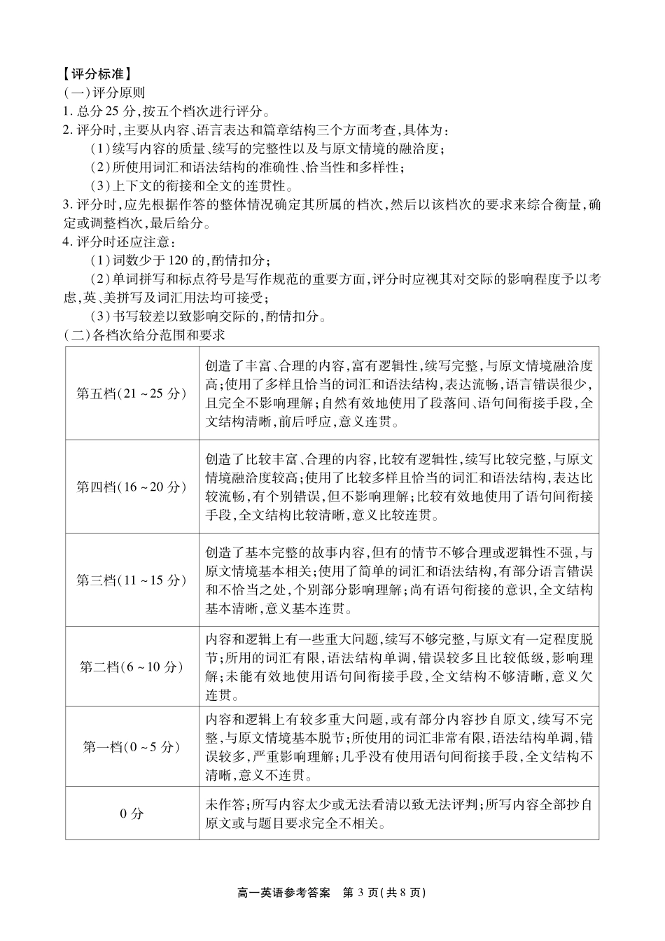 【英语答案】安徽省鼎尖名校大联考2025-2026学年上学期高一11月期中考试.pdf_第3页