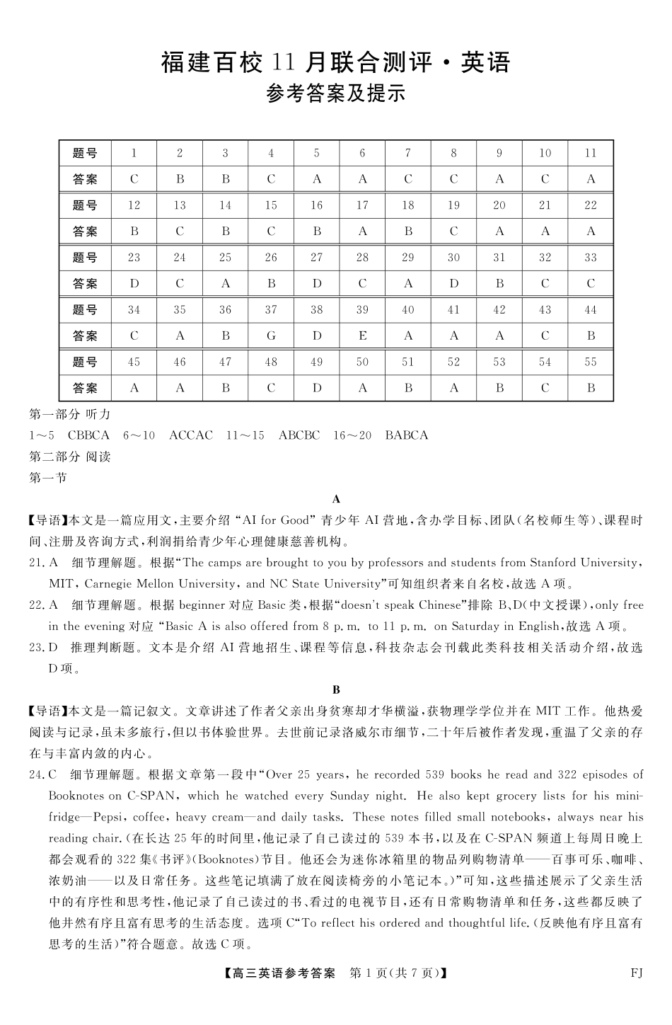 【英语答案】福建高三2025-2026学年百校11月联考.pdf_第1页