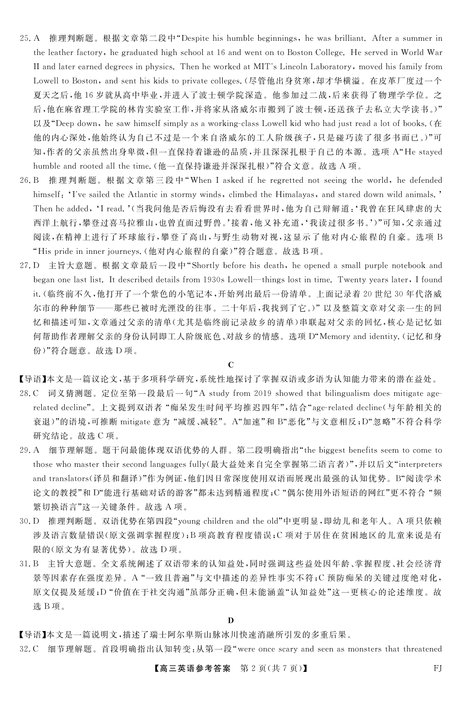【英语答案】福建高三2025-2026学年百校11月联考.pdf_第2页