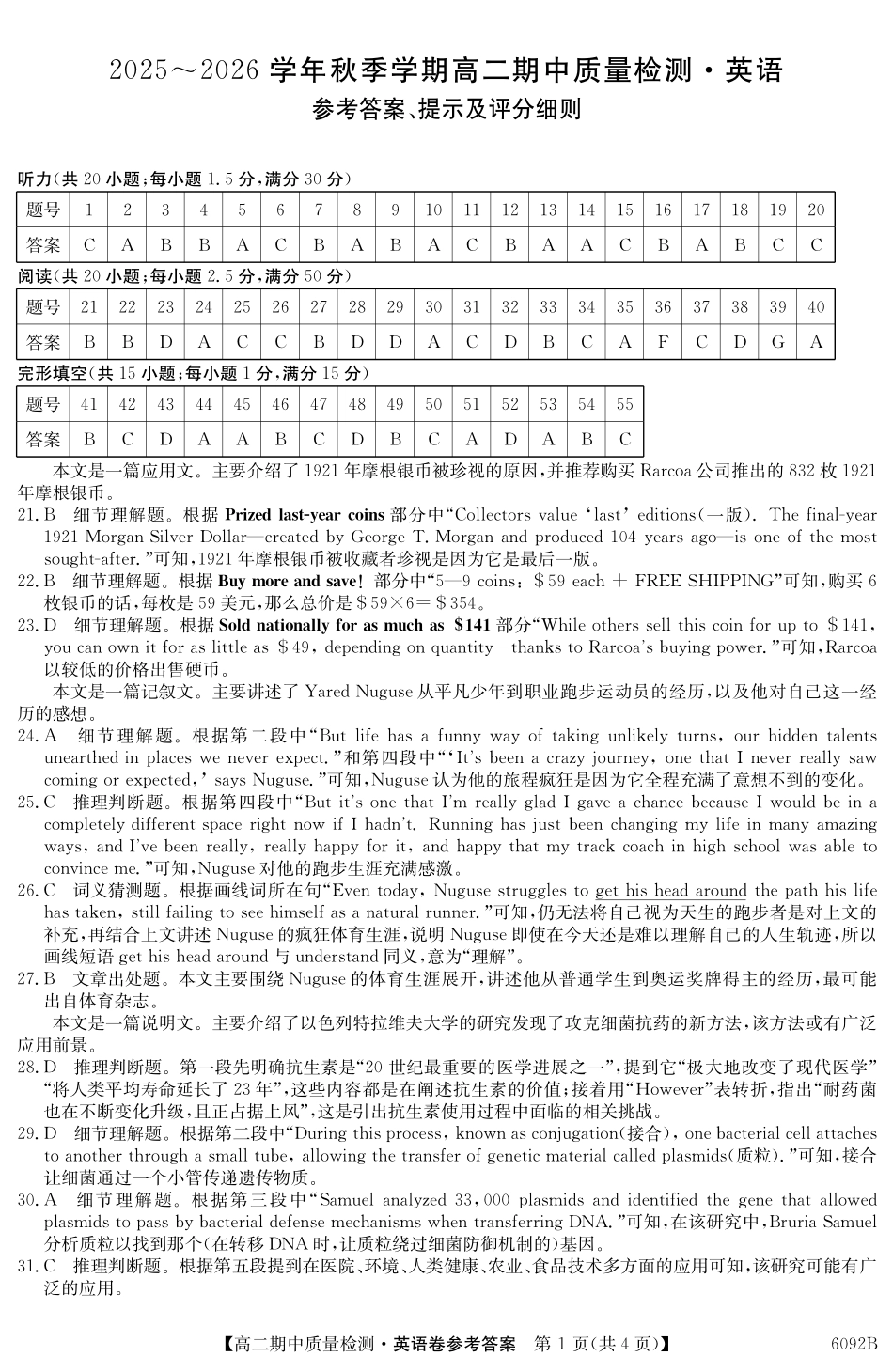 【英语试卷(6092B)答案】安徽省华师联盟2025~2026学年秋季学期高二期中质量检测（6092B）（11.17-11.18）.pdf_第1页