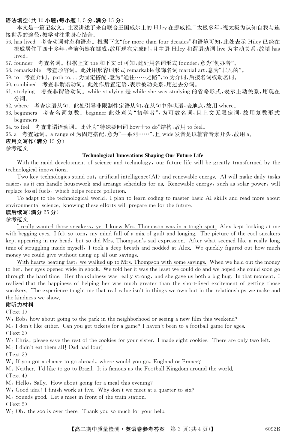 【英语试卷(6092B)答案】安徽省华师联盟2025~2026学年秋季学期高二期中质量检测（6092B）（11.17-11.18）.pdf_第3页