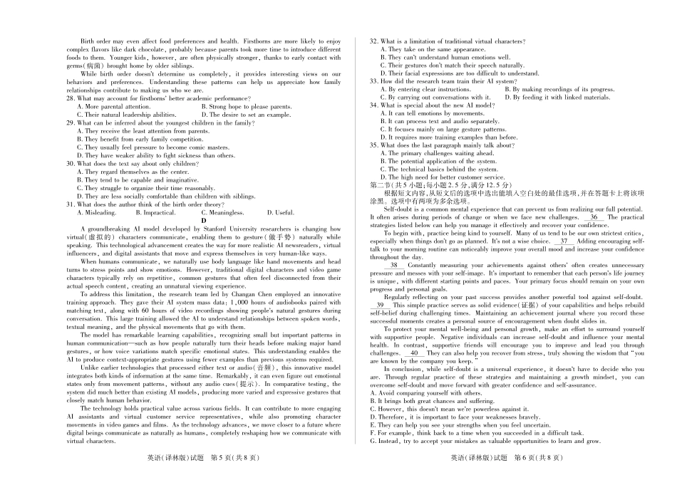 【英语试卷(译林版)】安徽省天一大联考卓越县中联盟2025-2026学年高二年级上学期期中联考（11.18-11.19）.pdf_第3页