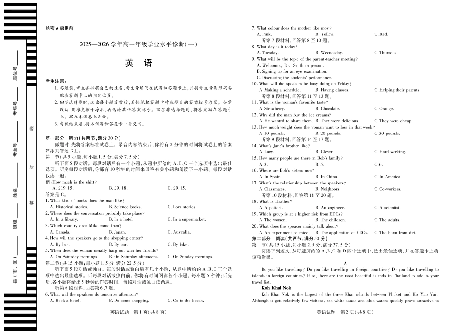【英语试卷】【海南卷】【高一】海南省天一大联考2025-2026学年高一年级学业水平诊断(一)(11.12-11.14).pdf_第1页