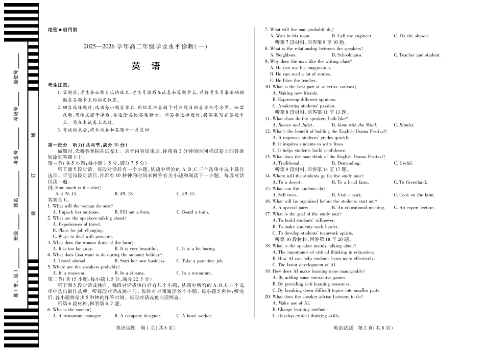 【英语试卷】【海南卷】海南省天一大联考2025-2026学年高二年级学业水平诊断(一)(11.12-11.14).pdf_第1页