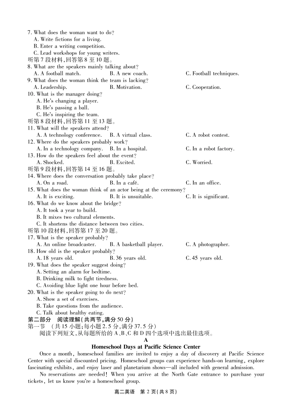 【英语试卷】安徽省鼎尖名校大联考2025-2026学年上学期高二11月期中考试（11.18-11.19）.pdf_第2页