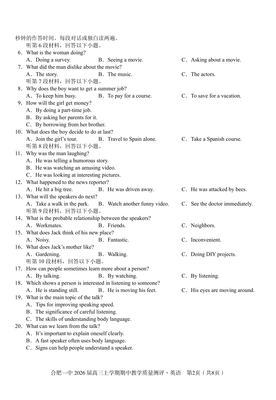 【英语试卷】安徽省合肥一中2026届高三上学期期中教学质量测评（11.13-11.14）.pdf_第2页