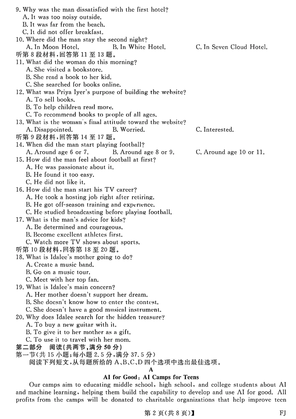 【英语试卷】福建高三2025-2026学年百校11月联考.pdf_第2页