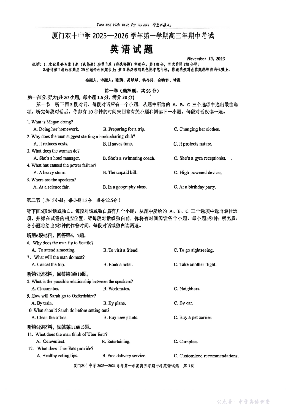 【英语试卷】-福建省厦门市双十中学2026届高三上学期期中考试(11.13-11.14).pdf_第1页