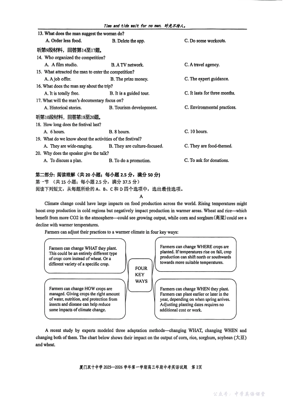 【英语试卷】-福建省厦门市双十中学2026届高三上学期期中考试(11.13-11.14).pdf_第2页