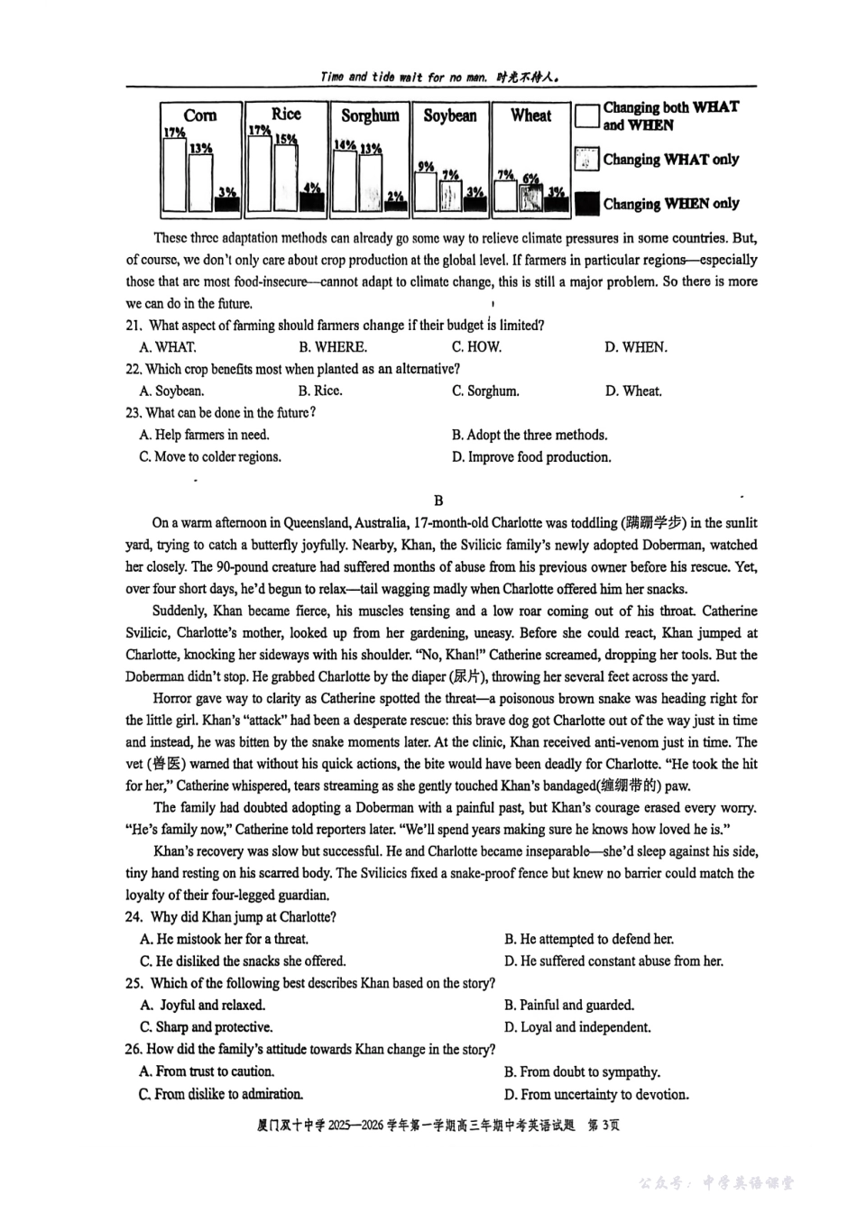 【英语试卷】-福建省厦门市双十中学2026届高三上学期期中考试(11.13-11.14).pdf_第3页