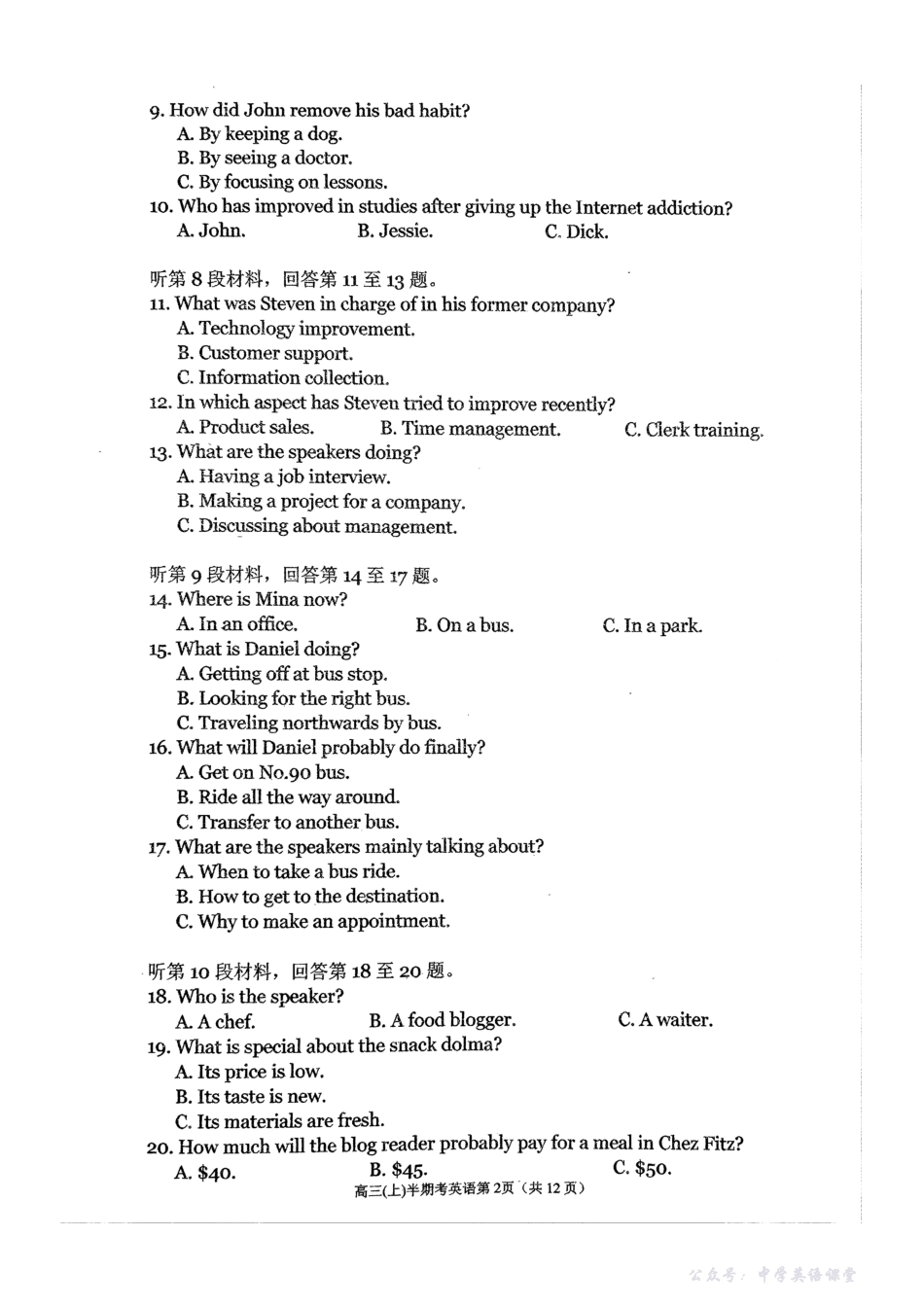【英语试卷+答案】-福建省福州市第一中学2025-2026学年第一学期第一学段模块考试暨高三上学期11月期中考试(11.10-11.11).pdf_第2页