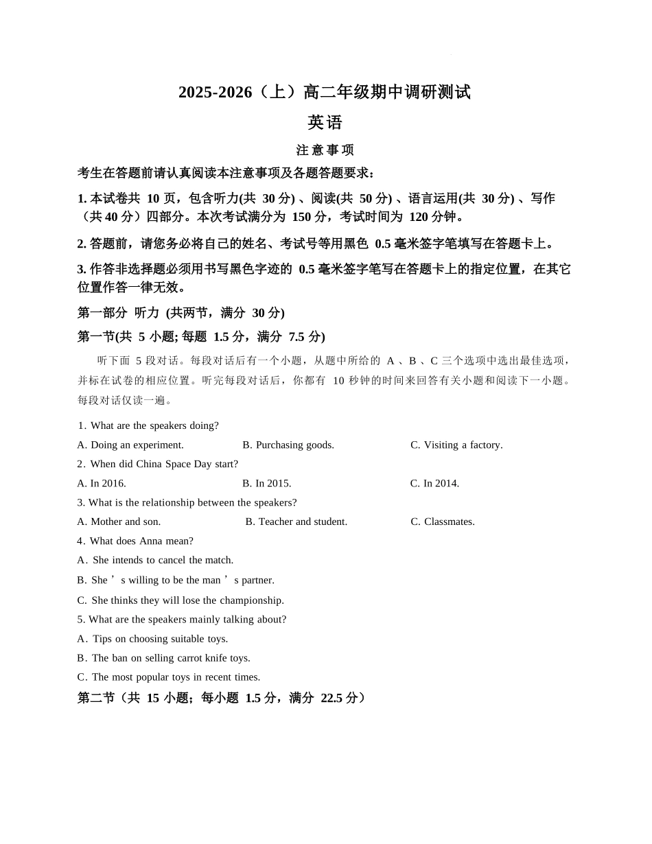 【英语试卷+答案】江苏省南通市2025-2026学年高二上学期期中质量监测(11.11-11.12).docx_第1页