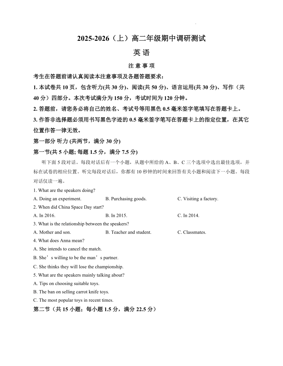 【英语试卷+答案】江苏省南通市2025-2026学年高二上学期期中质量监测(11.11-11.12).pdf_第1页