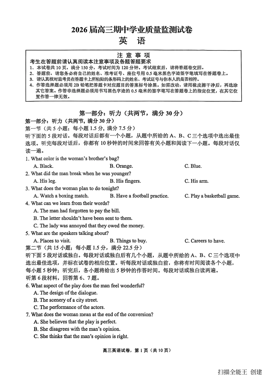 【英语试卷+答案】江苏省南通市海安市2026届高三年级上学期期中学业质量监测试卷(11.17-11.19).pdf_第1页