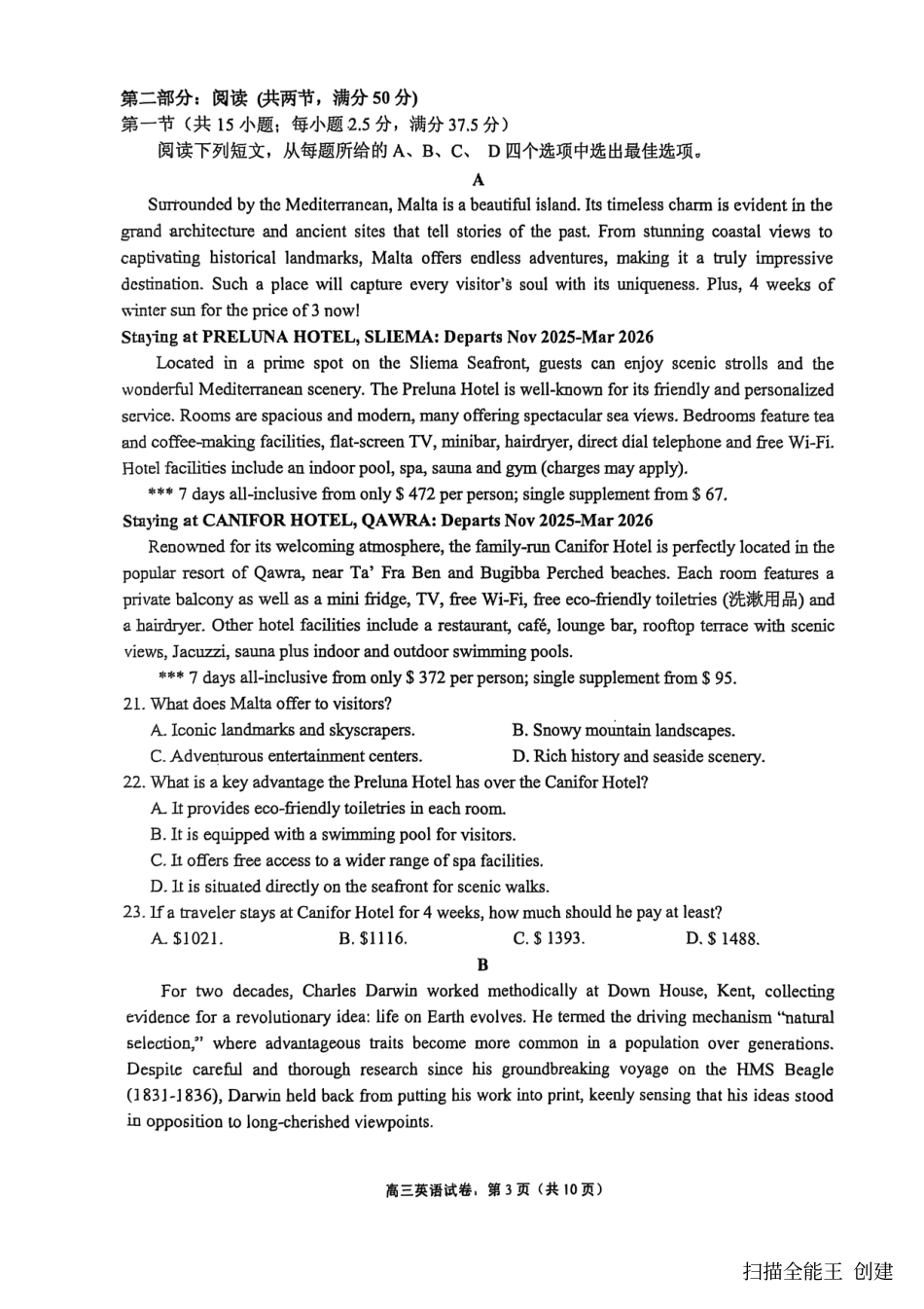 【英语试卷+答案】-江苏省南通市海安市2026届高三年级上学期期中学业质量监测试卷(11.17-11.19).pdf_第3页