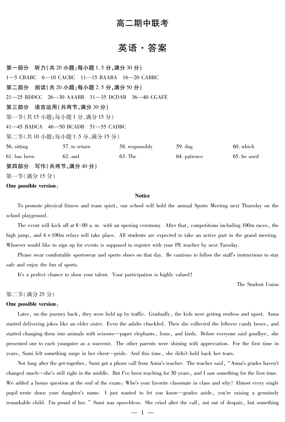 【英语试卷答案】安徽省天一大联考卓越县中联盟2025-2026学年高二年级上学期期中联考（11.18-11.19）.pdf_第1页