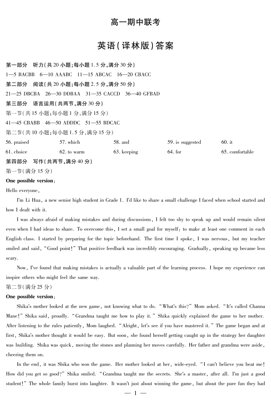 【英语译林版答案】天一大联考安徽省2025-2026学年高一上学期期中联考.pdf_第1页
