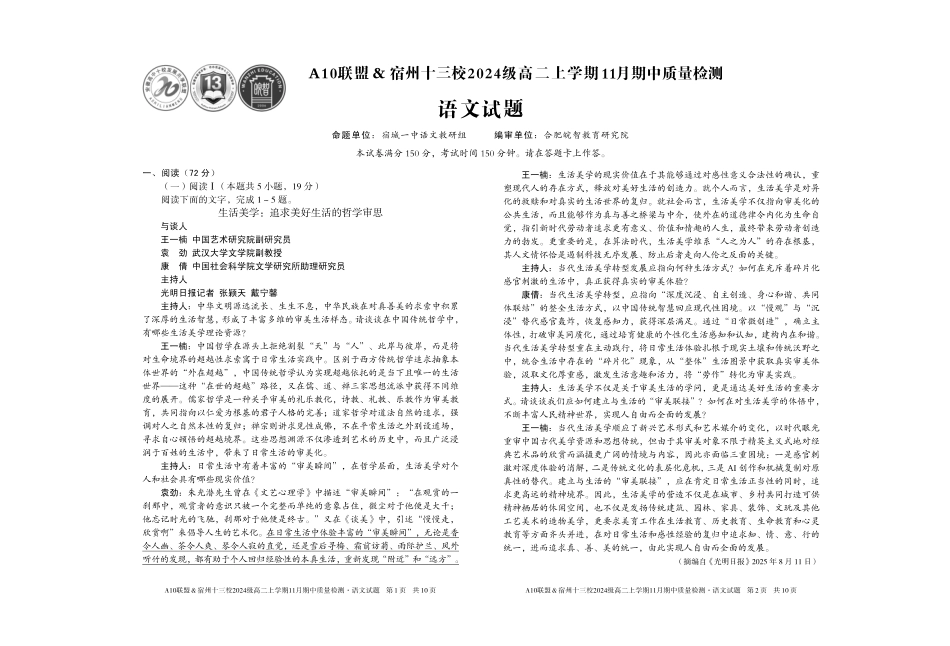 【语文】A10联盟＆宿州十三校2024级高二上学期11月期中质量检测语文.pdf_第1页