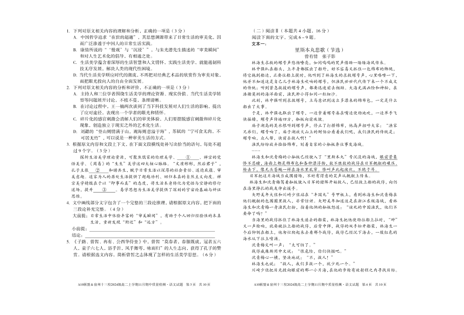 【语文】A10联盟＆宿州十三校2024级高二上学期11月期中质量检测语文.pdf_第2页
