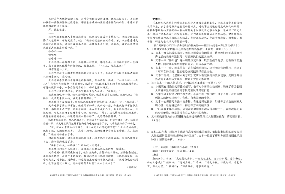【语文】A10联盟＆宿州十三校2024级高二上学期11月期中质量检测语文.pdf_第3页