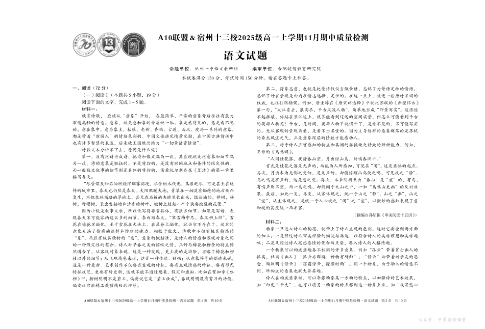 【语文】A10联盟＆宿州十三校2025级高一上学期11月期中质量检测语文.pdf_第1页
