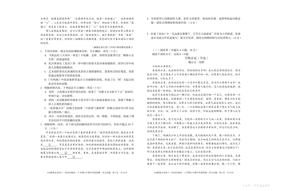 【语文】A10联盟＆宿州十三校2025级高一上学期11月期中质量检测语文.pdf_第2页
