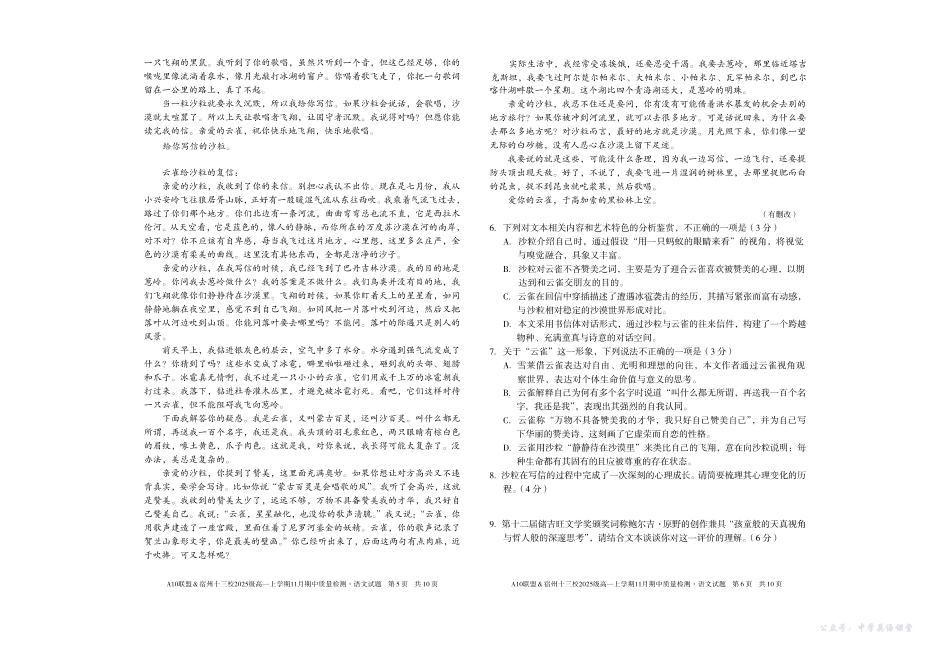 【语文】A10联盟＆宿州十三校2025级高一上学期11月期中质量检测语文.pdf_第3页