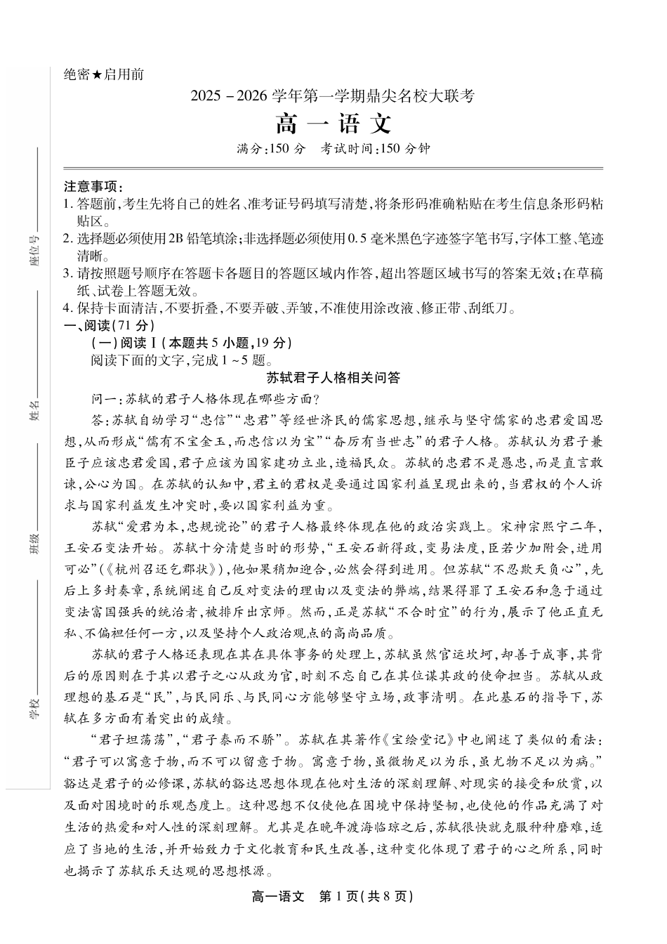 【语文】安徽省鼎尖名校大联考2025-2026学年上学期高一11月期中考试.pdf_第1页
