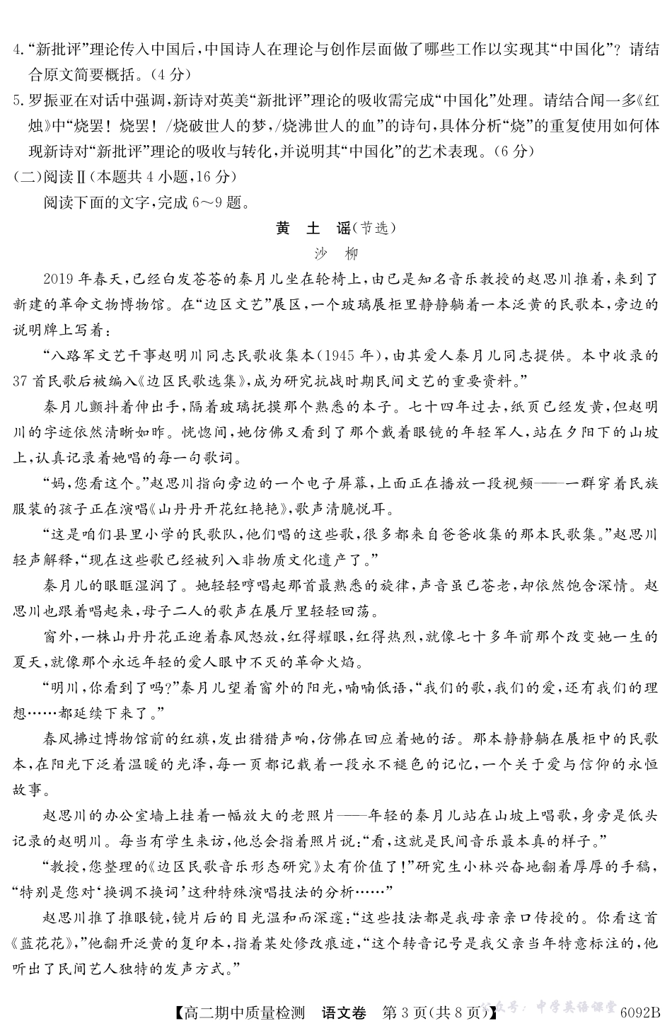 【语文】安徽省华师联盟2025~2026学年秋季学期高二期中质量检测（6092B）.pdf_第3页